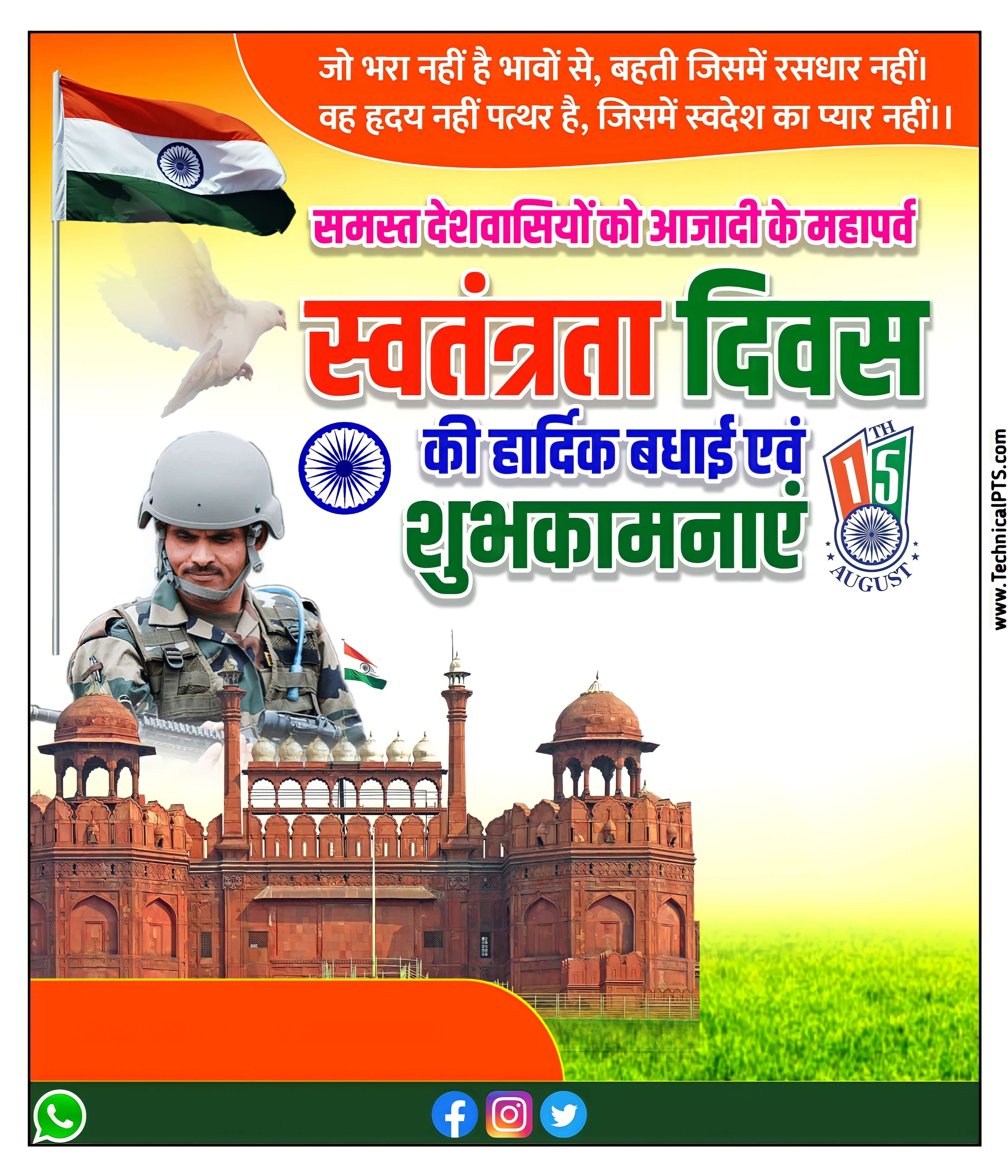 Independence day poster kaise banaye| 15 August banner editing| Swatantrata Divas poster Kaise banaen mobile se